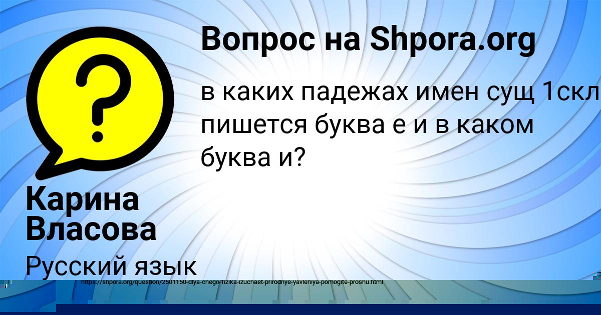 Картинка с текстом вопроса от пользователя Наташа Медвидь