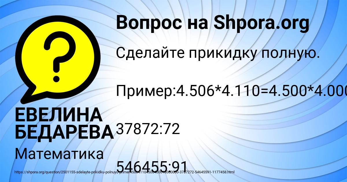 Картинка с текстом вопроса от пользователя ЕВЕЛИНА БЕДАРЕВА