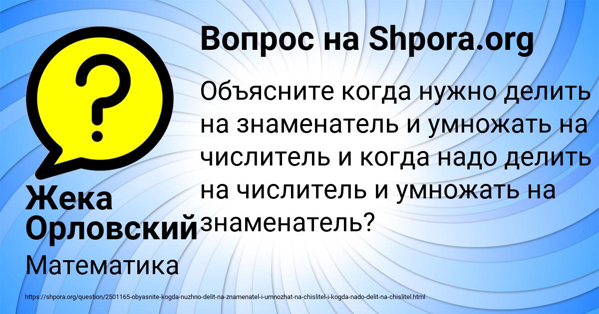 Картинка с текстом вопроса от пользователя Жека Орловский