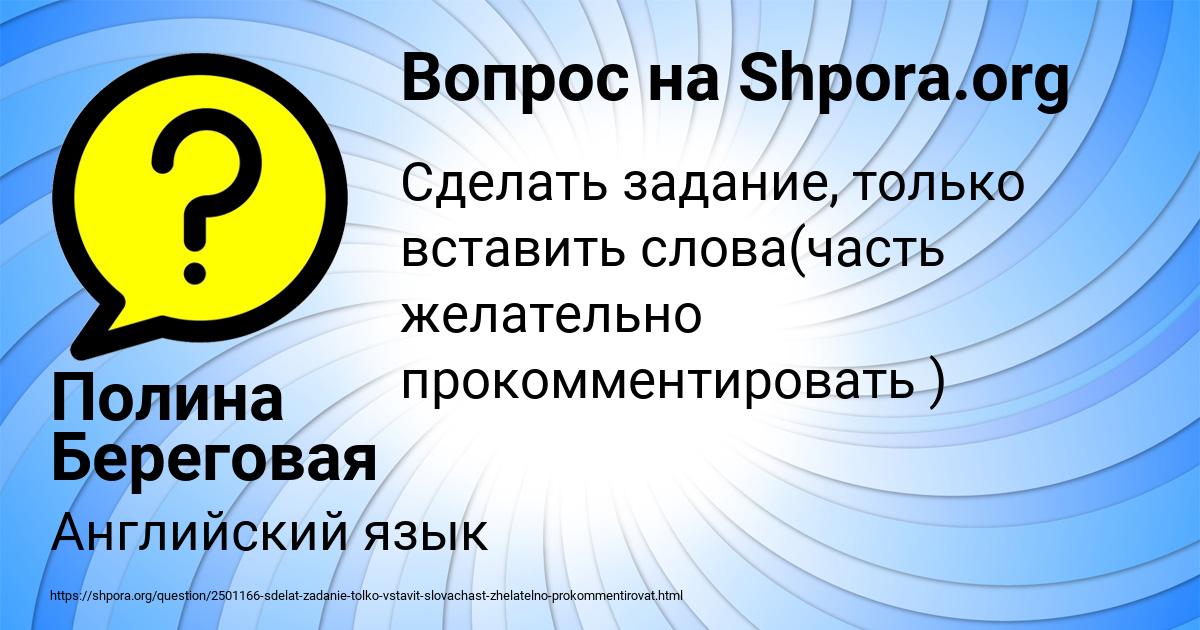 Картинка с текстом вопроса от пользователя Полина Береговая