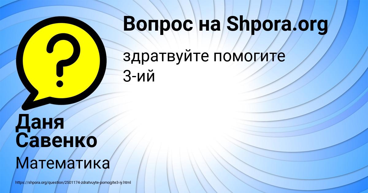 Картинка с текстом вопроса от пользователя Даня Савенко