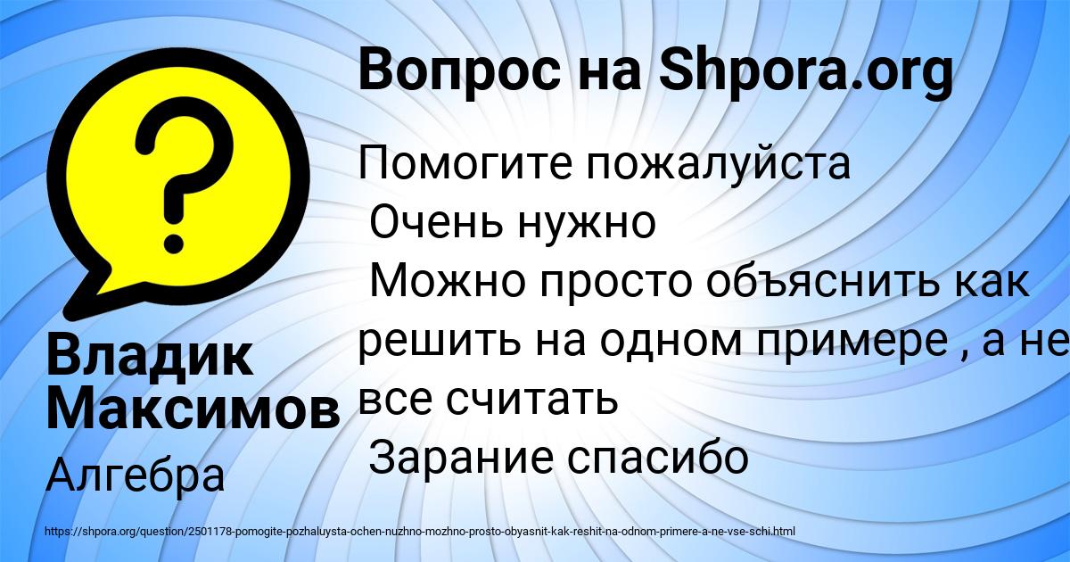 Картинка с текстом вопроса от пользователя Владик Максимов