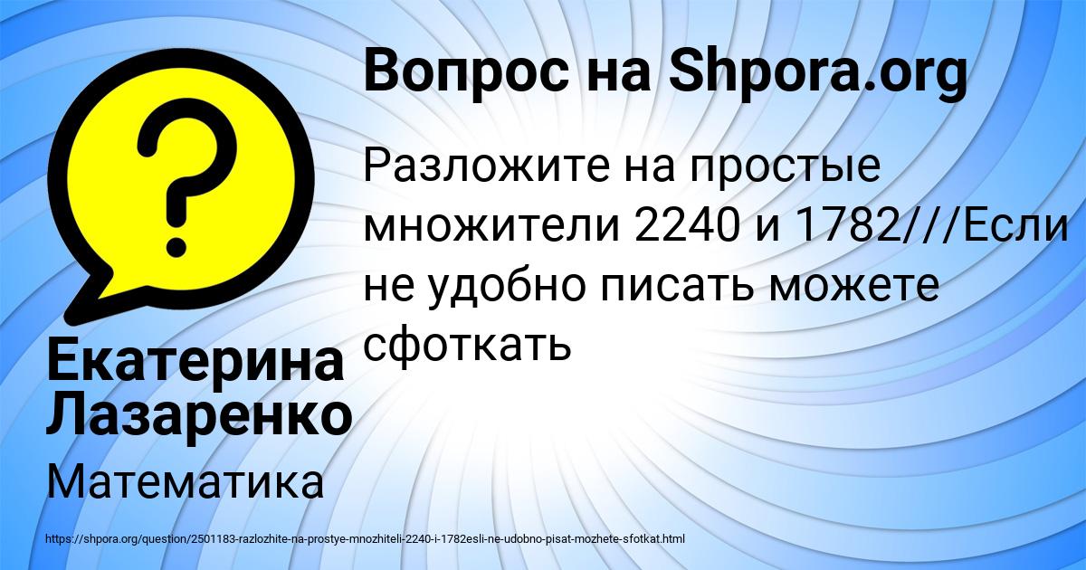 Картинка с текстом вопроса от пользователя Екатерина Лазаренко