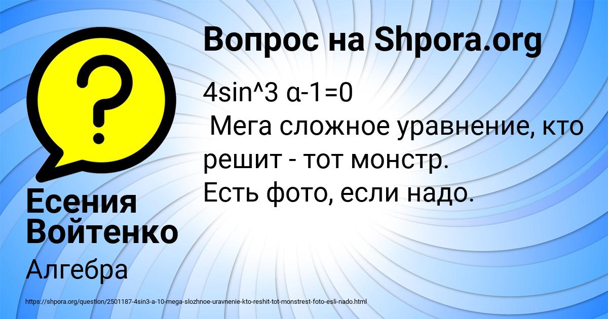 Картинка с текстом вопроса от пользователя Есения Войтенко