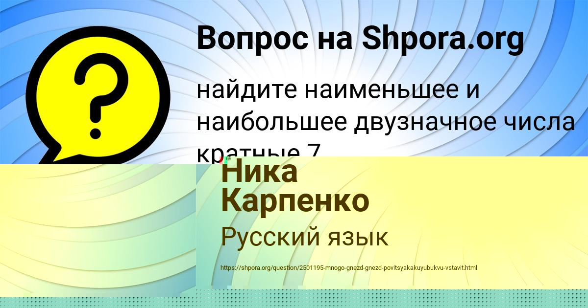 Картинка с текстом вопроса от пользователя Ника Карпенко