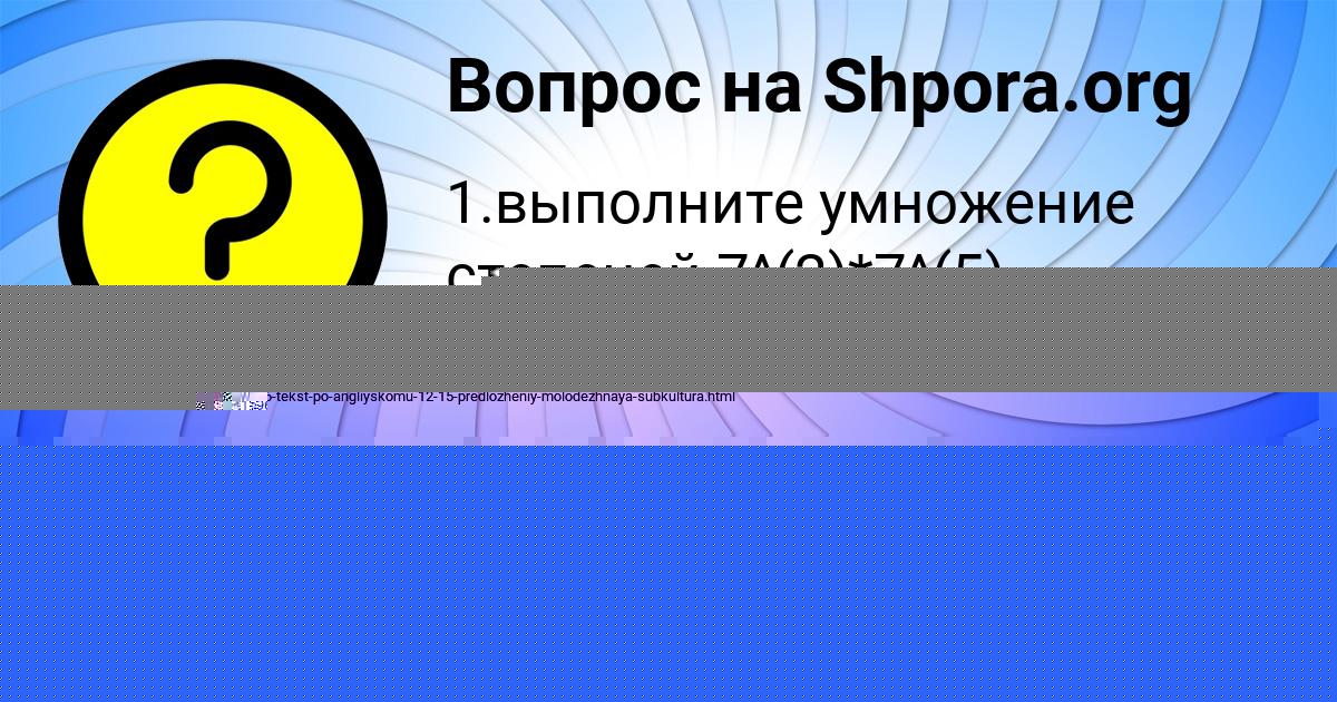 Картинка с текстом вопроса от пользователя Славик Вийт