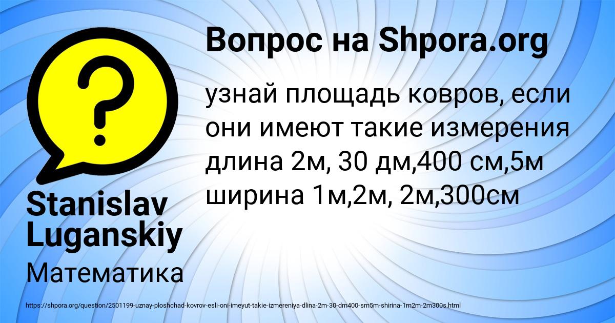 Картинка с текстом вопроса от пользователя Stanislav Luganskiy