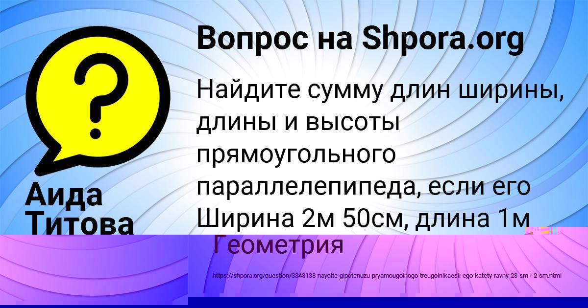 Картинка с текстом вопроса от пользователя Аида Титова