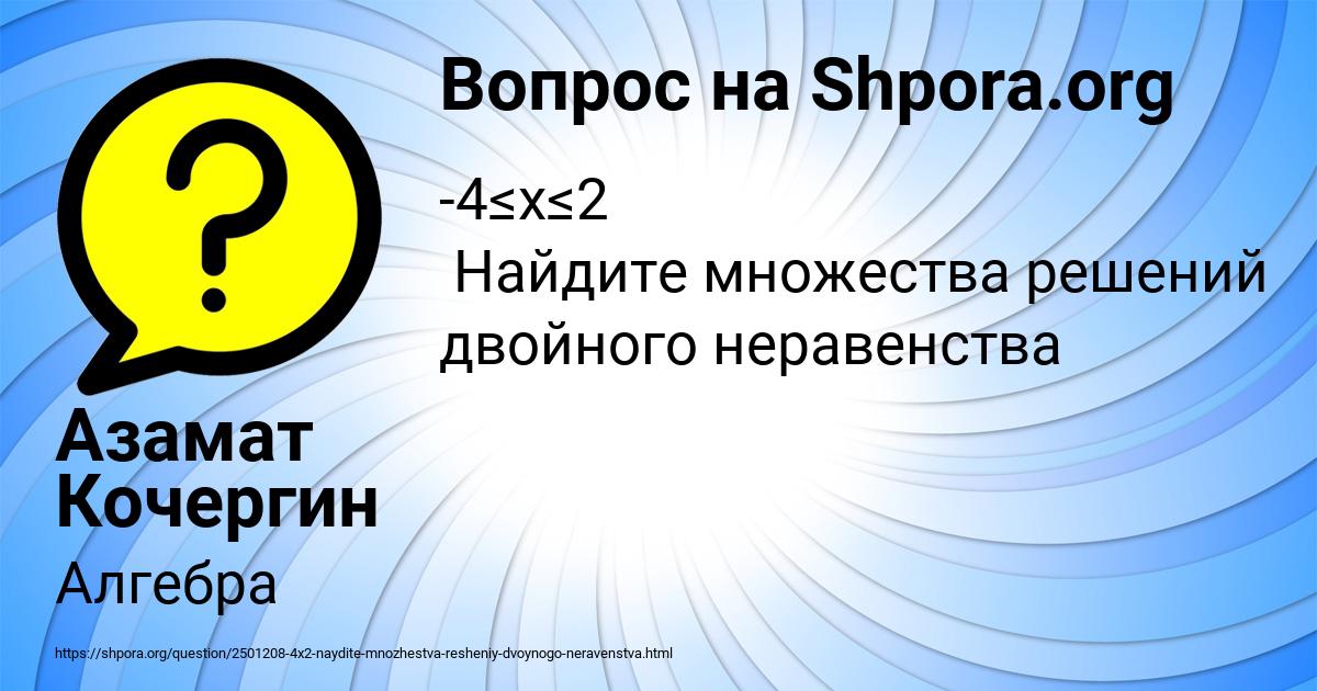 Картинка с текстом вопроса от пользователя Азамат Кочергин
