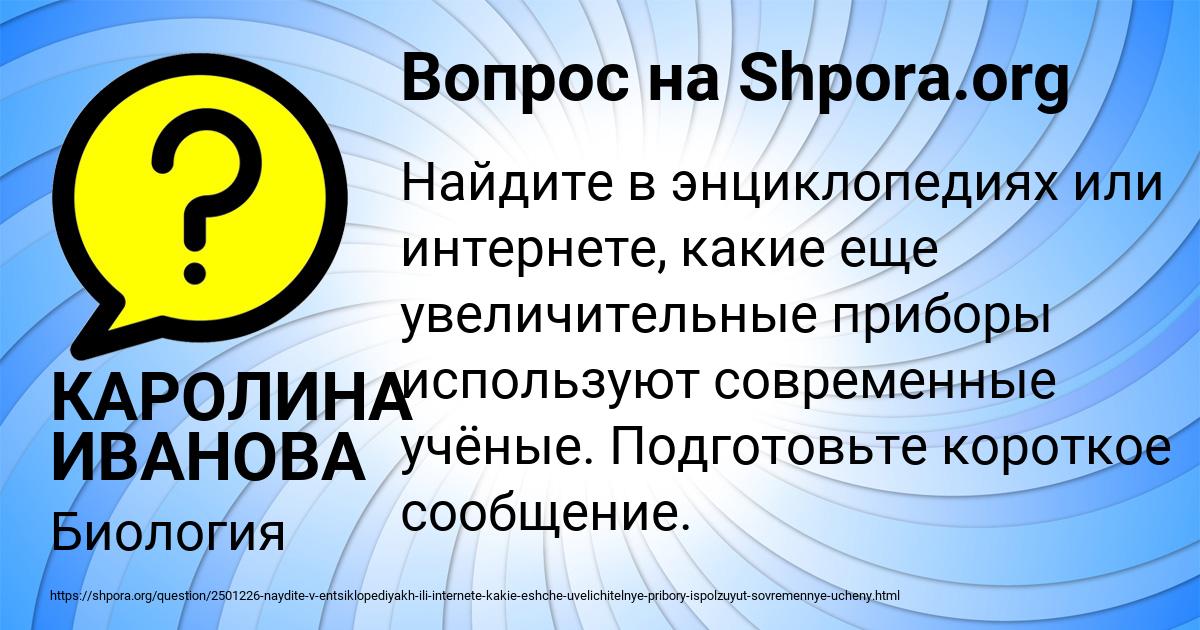 Картинка с текстом вопроса от пользователя КАРОЛИНА ИВАНОВА