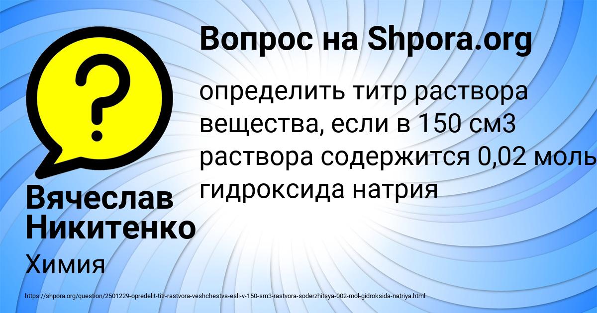 Картинка с текстом вопроса от пользователя Вячеслав Никитенко