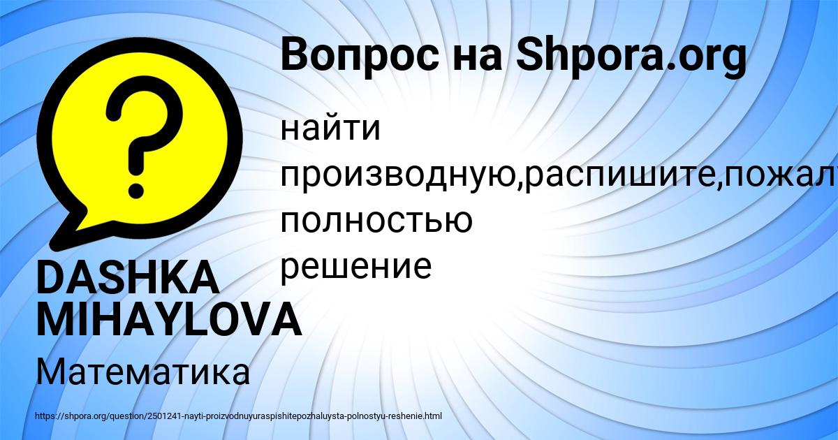 Картинка с текстом вопроса от пользователя DASHKA MIHAYLOVA