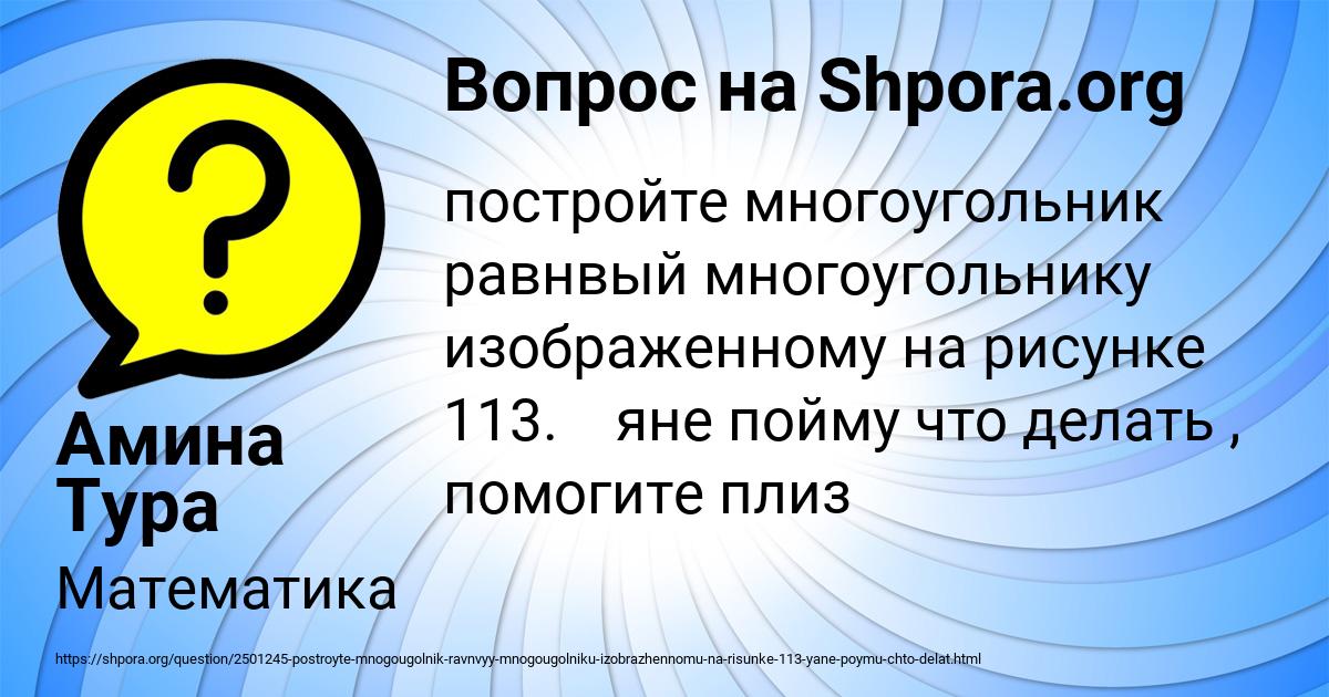 Картинка с текстом вопроса от пользователя Амина Тура