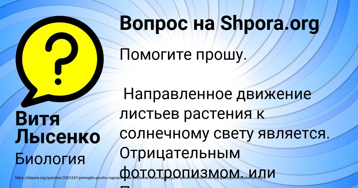 Картинка с текстом вопроса от пользователя Витя Лысенко