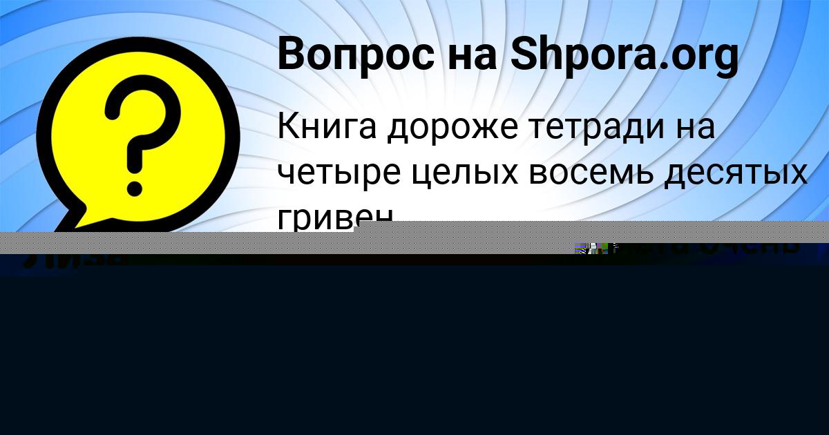 Картинка с текстом вопроса от пользователя Марк Кухаренко