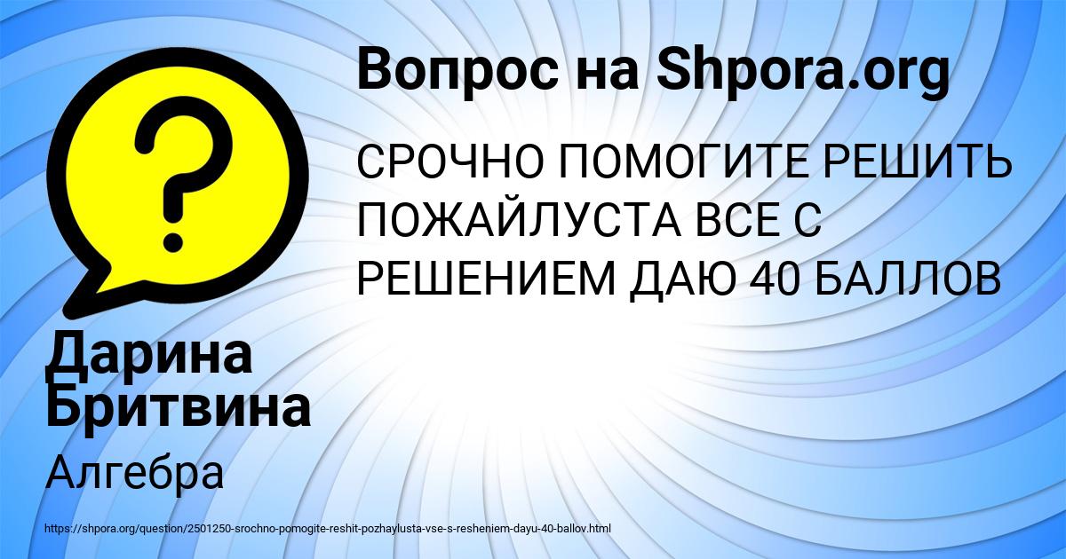 Картинка с текстом вопроса от пользователя Дарина Бритвина