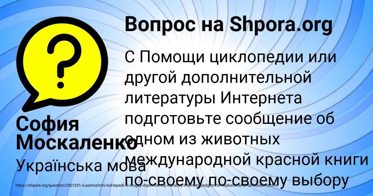 Картинка с текстом вопроса от пользователя София Москаленко