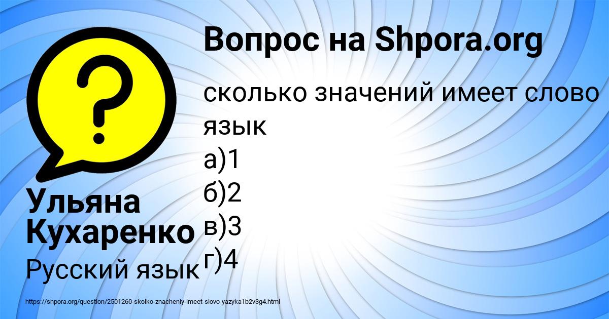 Картинка с текстом вопроса от пользователя Ульяна Кухаренко