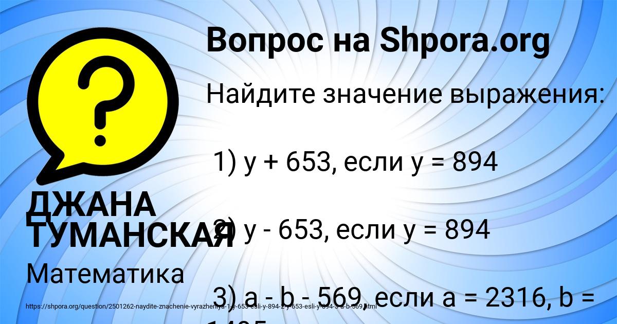 Картинка с текстом вопроса от пользователя ДЖАНА ТУМАНСКАЯ