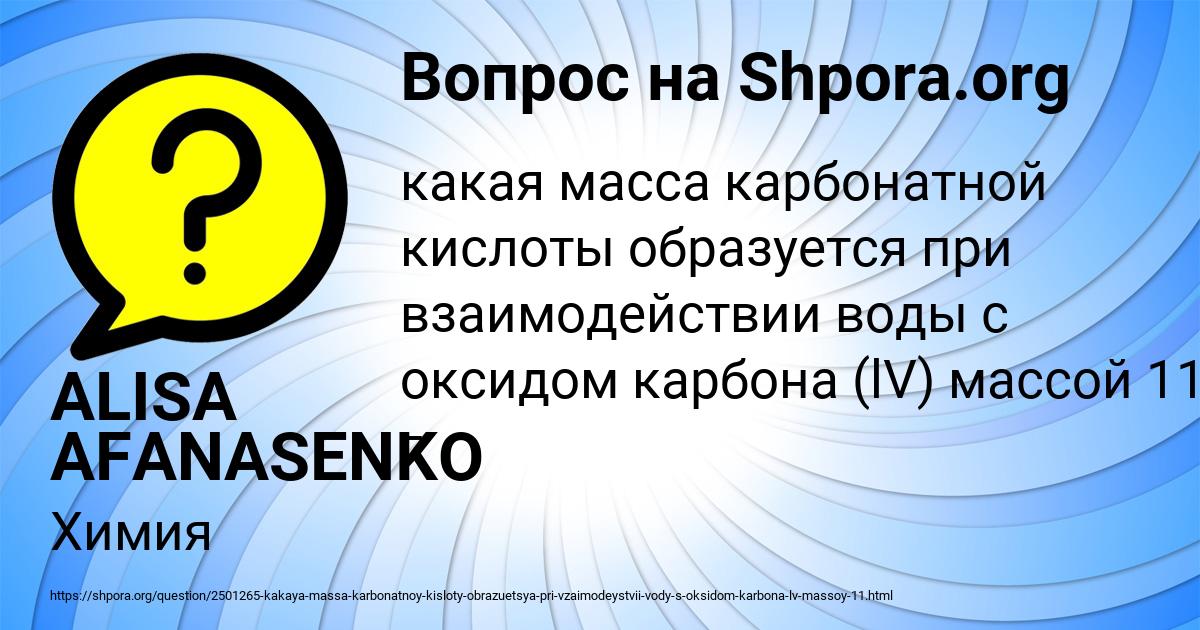Картинка с текстом вопроса от пользователя ALISA AFANASENKO