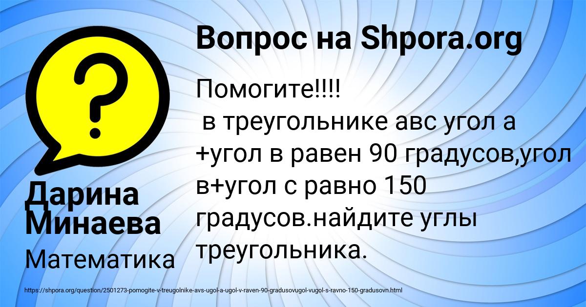 Картинка с текстом вопроса от пользователя Дарина Минаева