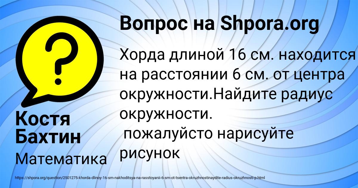 Картинка с текстом вопроса от пользователя Костя Бахтин