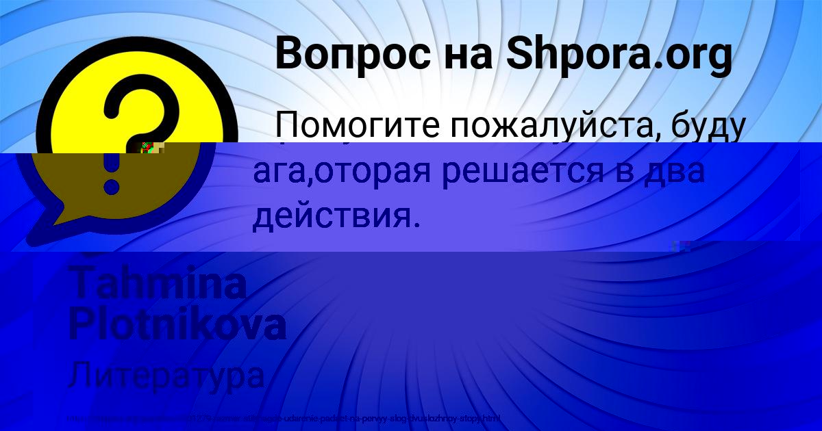 Картинка с текстом вопроса от пользователя Tahmina Plotnikova