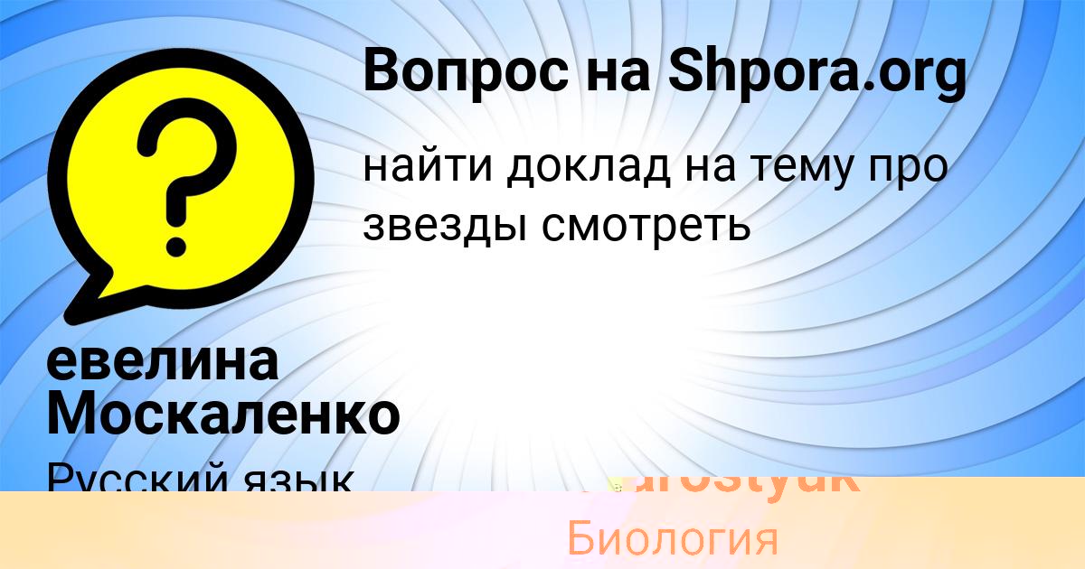 Картинка с текстом вопроса от пользователя Karolina Starostyuk