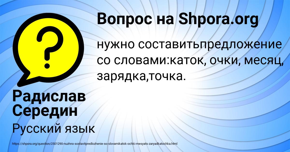 Картинка с текстом вопроса от пользователя Радислав Середин