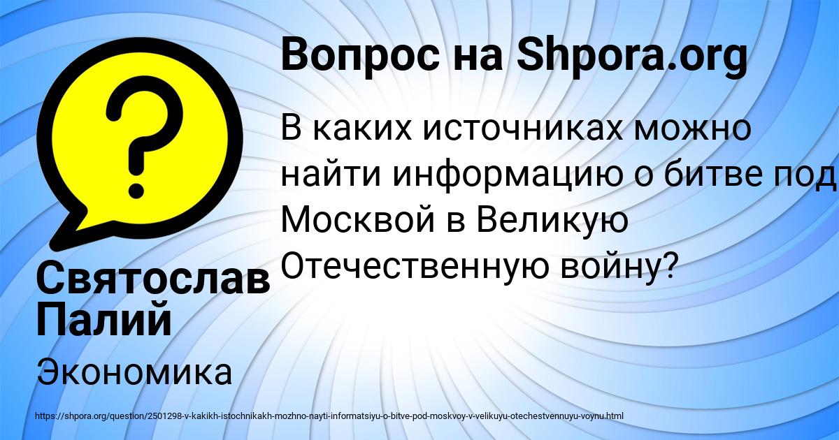 Картинка с текстом вопроса от пользователя Святослав Палий