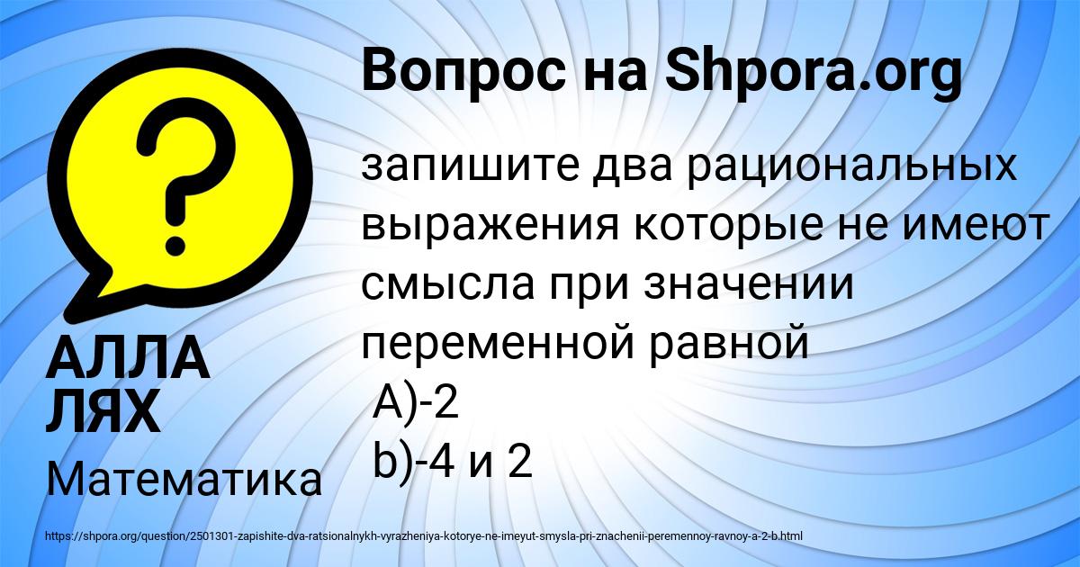 Картинка с текстом вопроса от пользователя АЛЛА ЛЯХ
