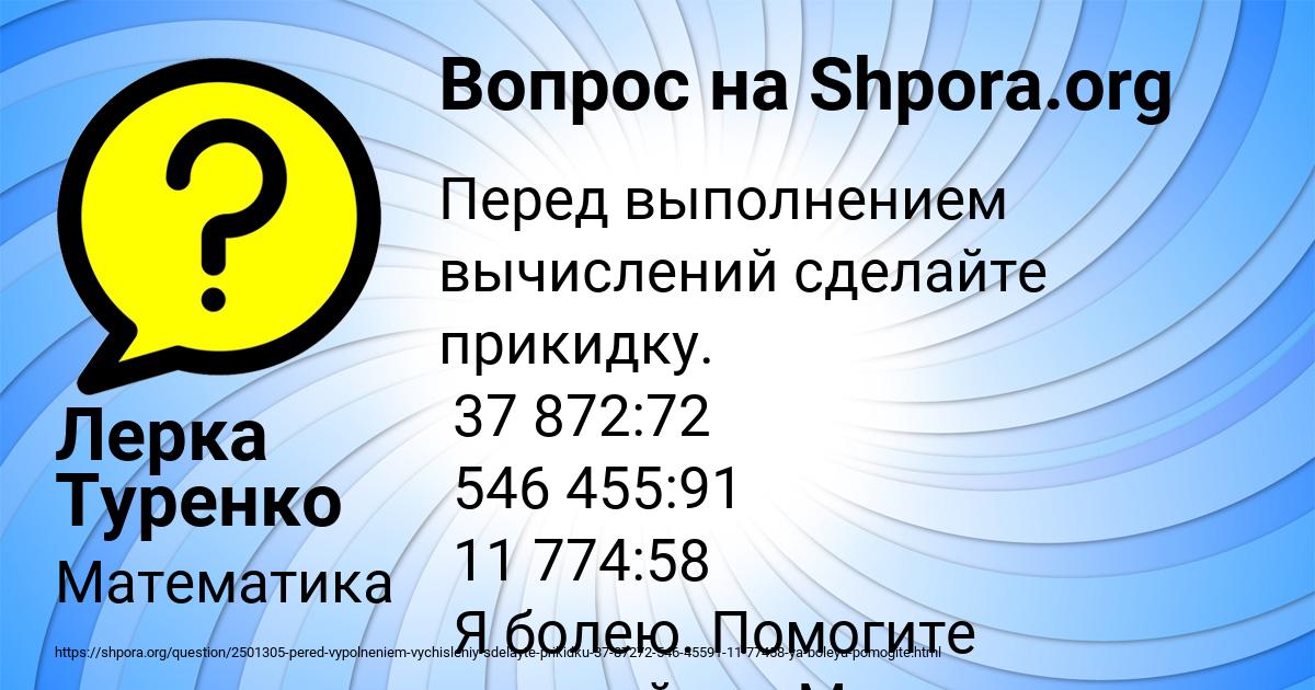 Картинка с текстом вопроса от пользователя Лерка Туренко