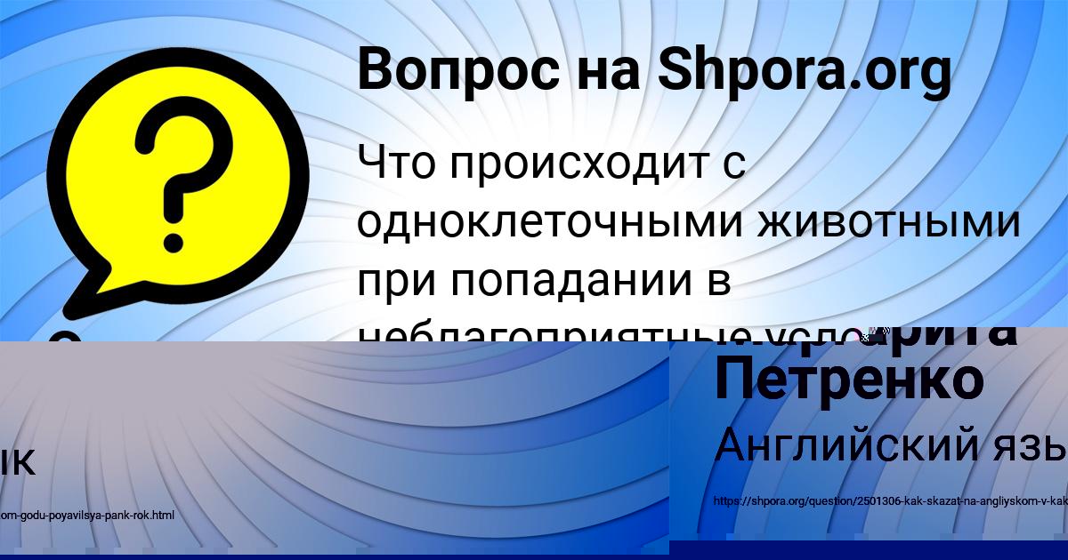 Картинка с текстом вопроса от пользователя Маргарита Петренко