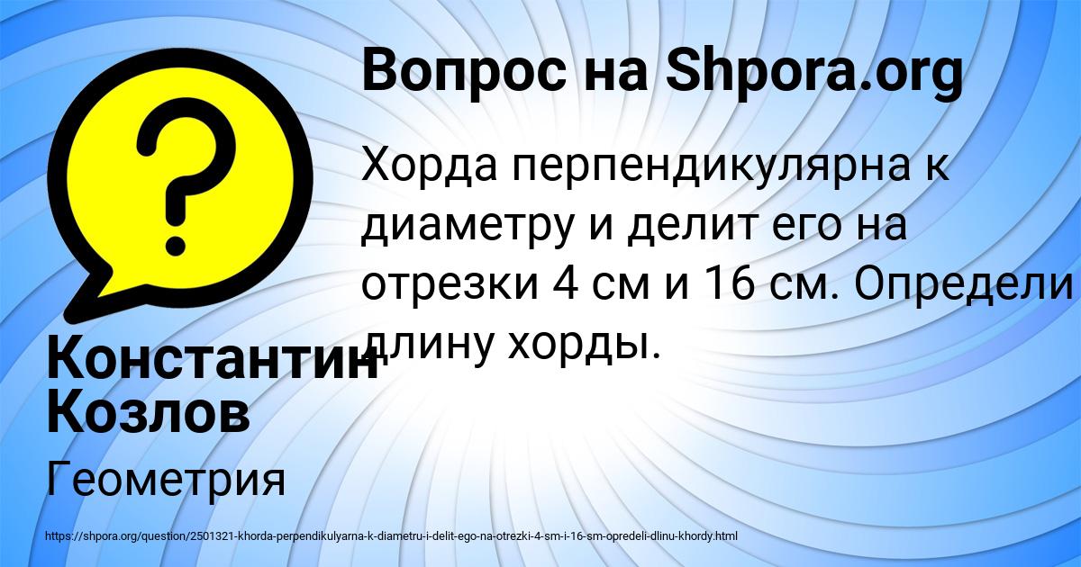 Картинка с текстом вопроса от пользователя Константин Козлов