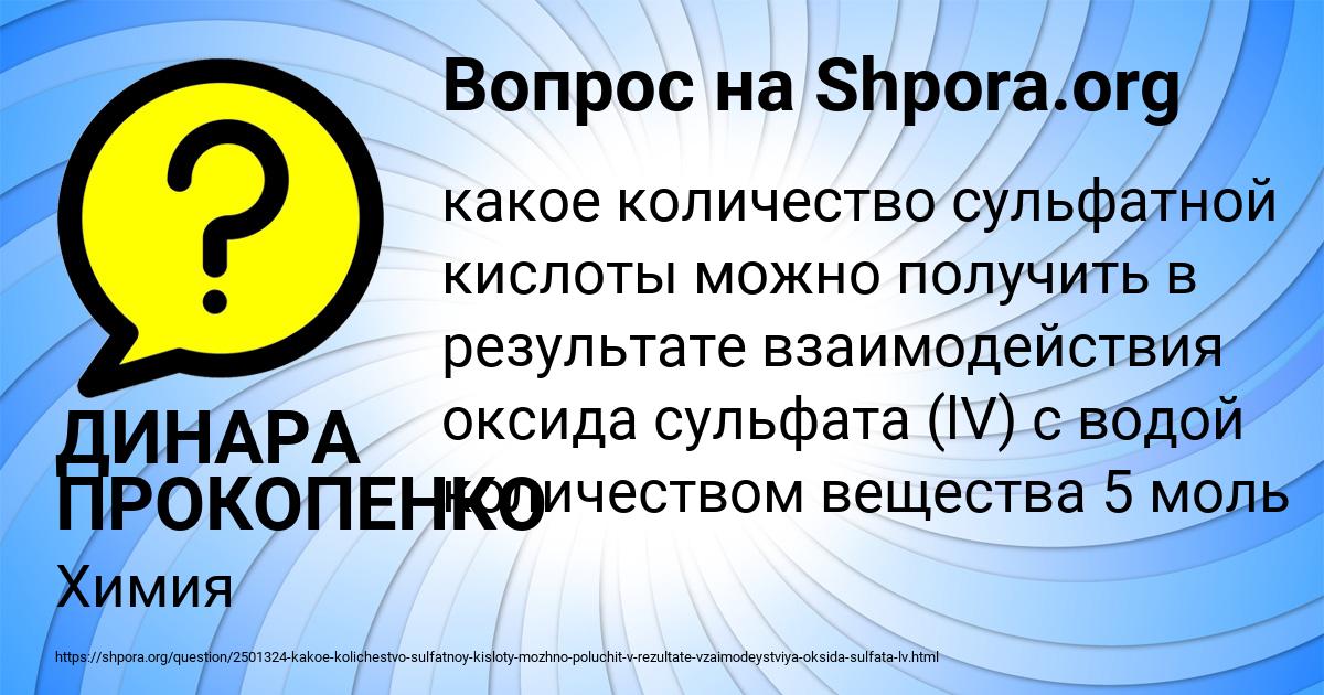 Картинка с текстом вопроса от пользователя ДИНАРА ПРОКОПЕНКО