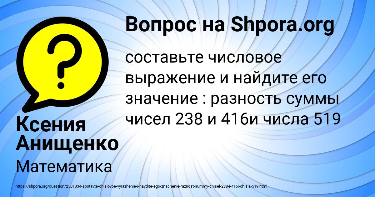 Картинка с текстом вопроса от пользователя Ксения Анищенко