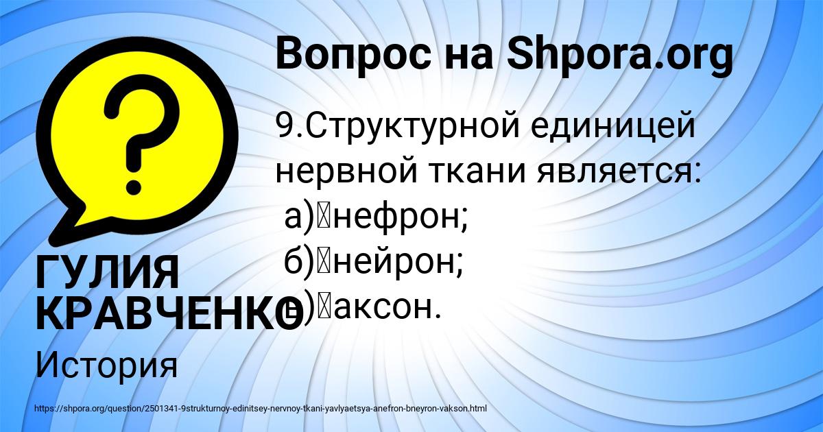 Картинка с текстом вопроса от пользователя ГУЛИЯ КРАВЧЕНКО