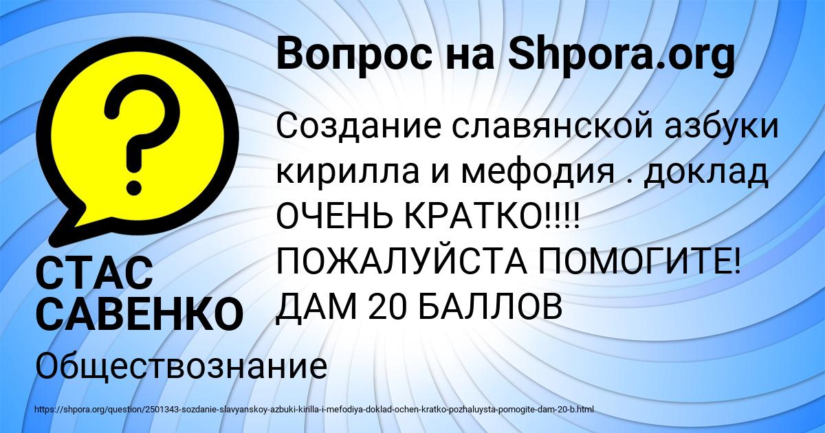 Картинка с текстом вопроса от пользователя СТАС САВЕНКО