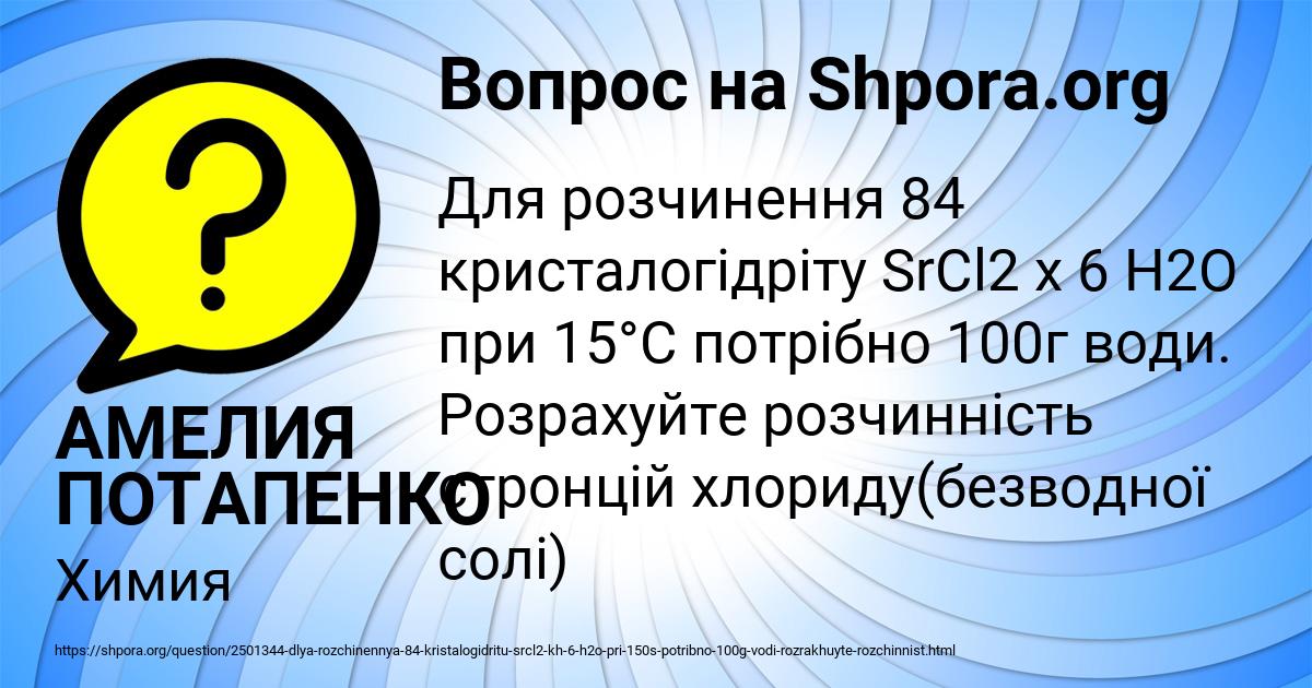 Картинка с текстом вопроса от пользователя АМЕЛИЯ ПОТАПЕНКО