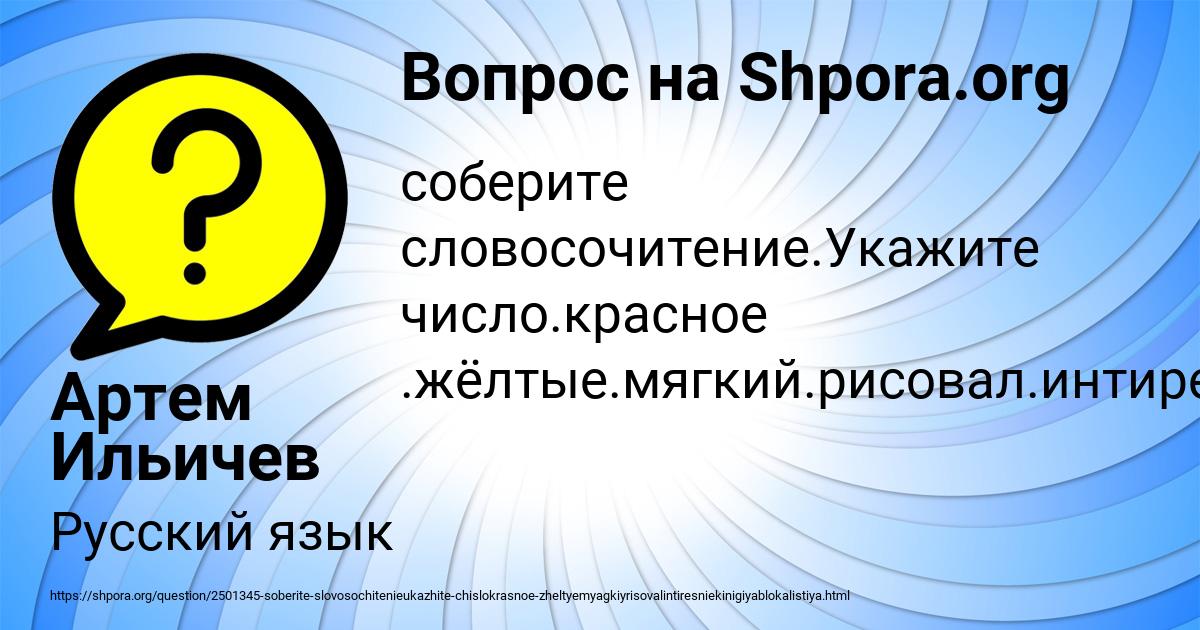 Картинка с текстом вопроса от пользователя Артем Ильичев