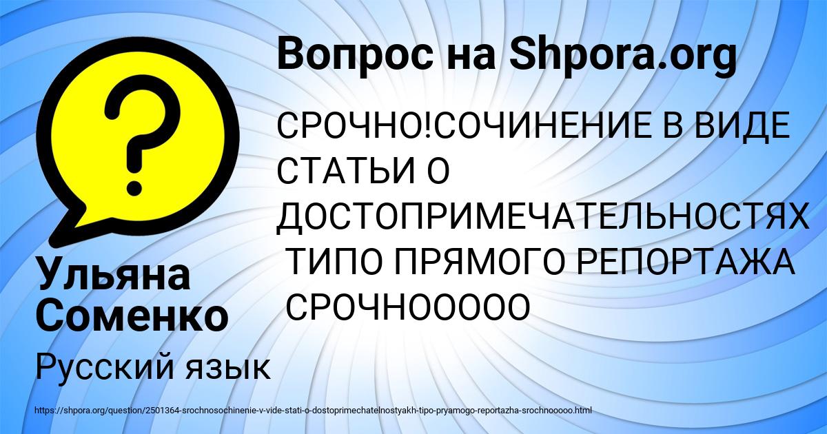 Картинка с текстом вопроса от пользователя Ульяна Соменко