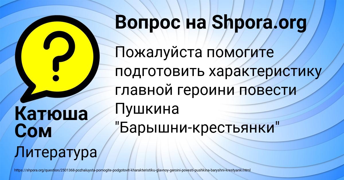 Картинка с текстом вопроса от пользователя Катюша Сом