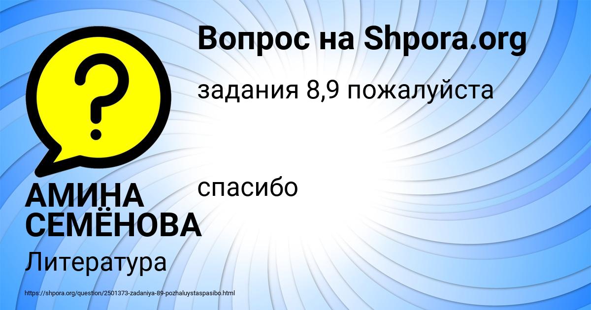 Картинка с текстом вопроса от пользователя АМИНА СЕМЁНОВА