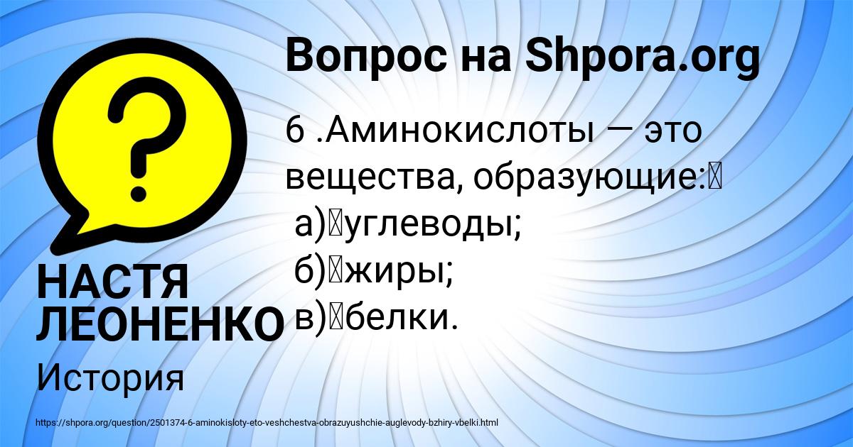Картинка с текстом вопроса от пользователя НАСТЯ ЛЕОНЕНКО