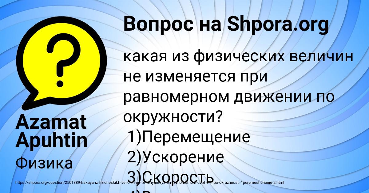 Картинка с текстом вопроса от пользователя Azamat Apuhtin