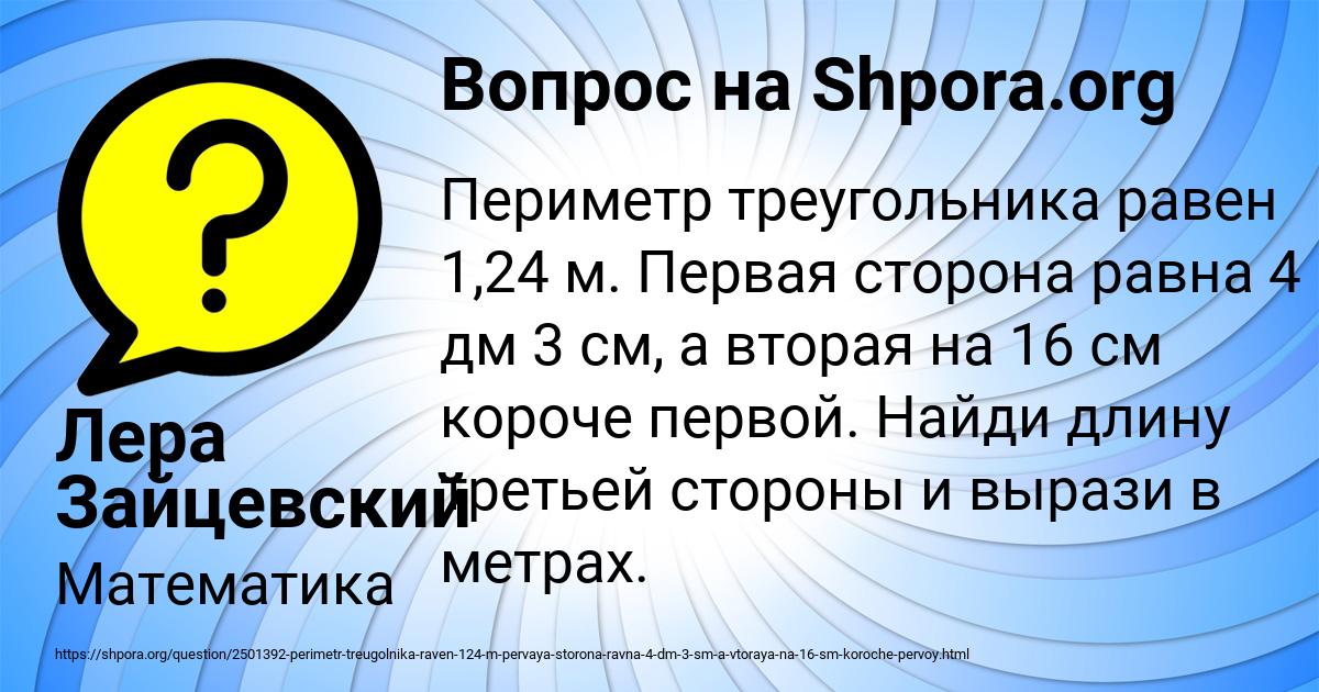 Картинка с текстом вопроса от пользователя Лера Зайцевский