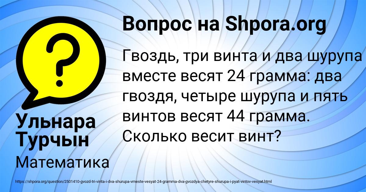 Картинка с текстом вопроса от пользователя Ульнара Турчын