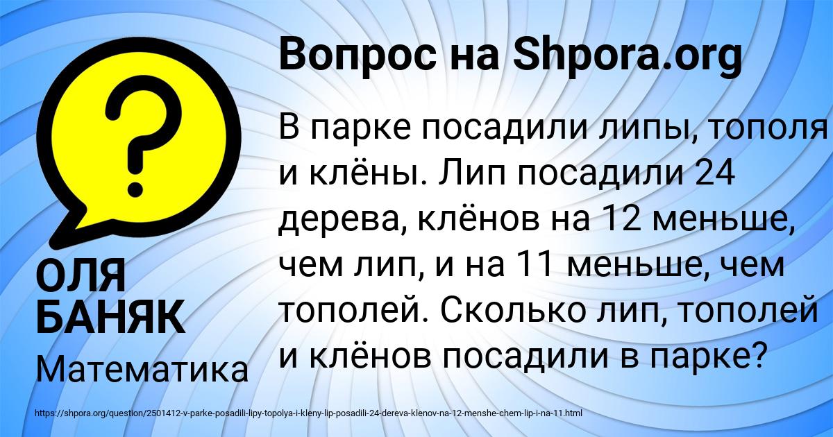 Картинка с текстом вопроса от пользователя ОЛЯ БАНЯК