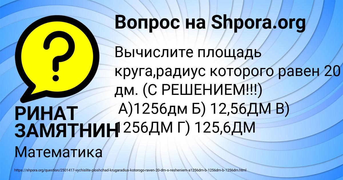 Картинка с текстом вопроса от пользователя РИНАТ ЗАМЯТНИН