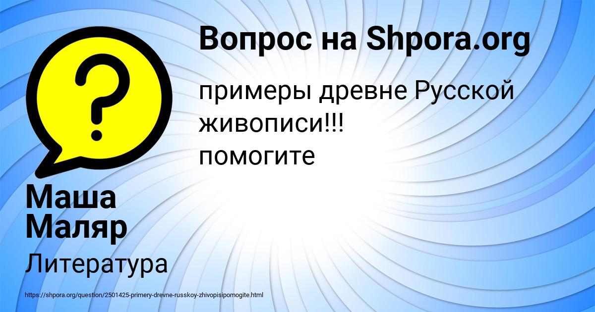 Картинка с текстом вопроса от пользователя Маша Маляр